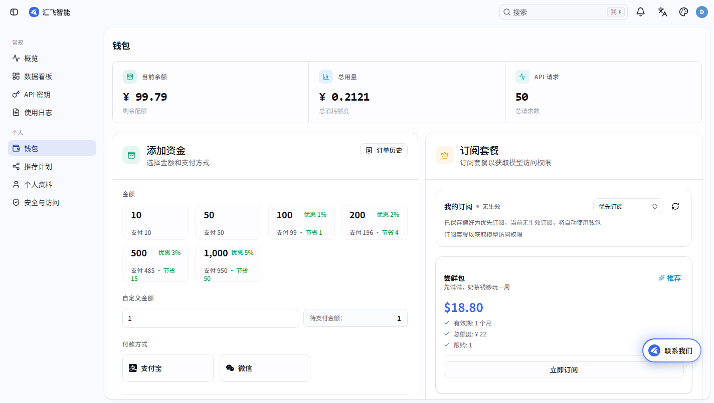 钱包与充值