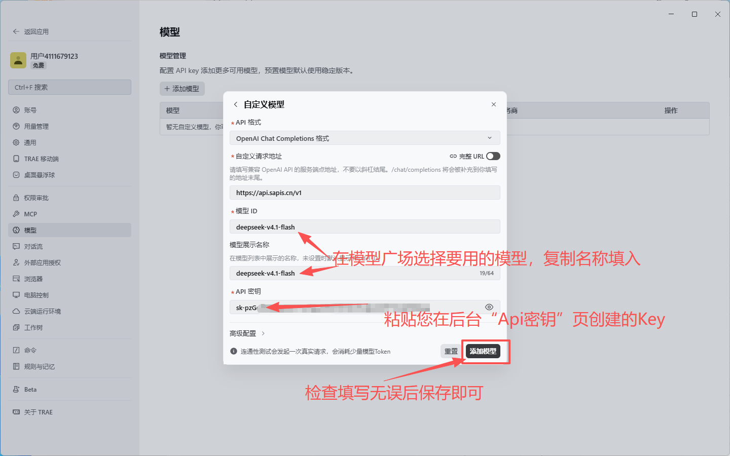 填写汇飞智能配置