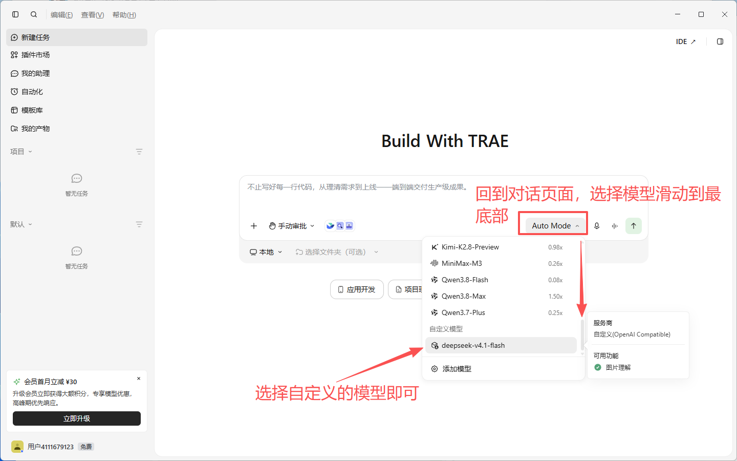 滑动到底部选择自定义模型