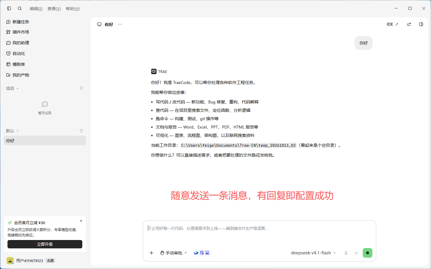 发送消息有回复即表示配置成功